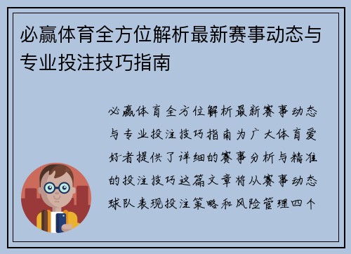必赢体育全方位解析最新赛事动态与专业投注技巧指南