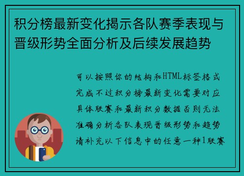 积分榜最新变化揭示各队赛季表现与晋级形势全面分析及后续发展趋势
